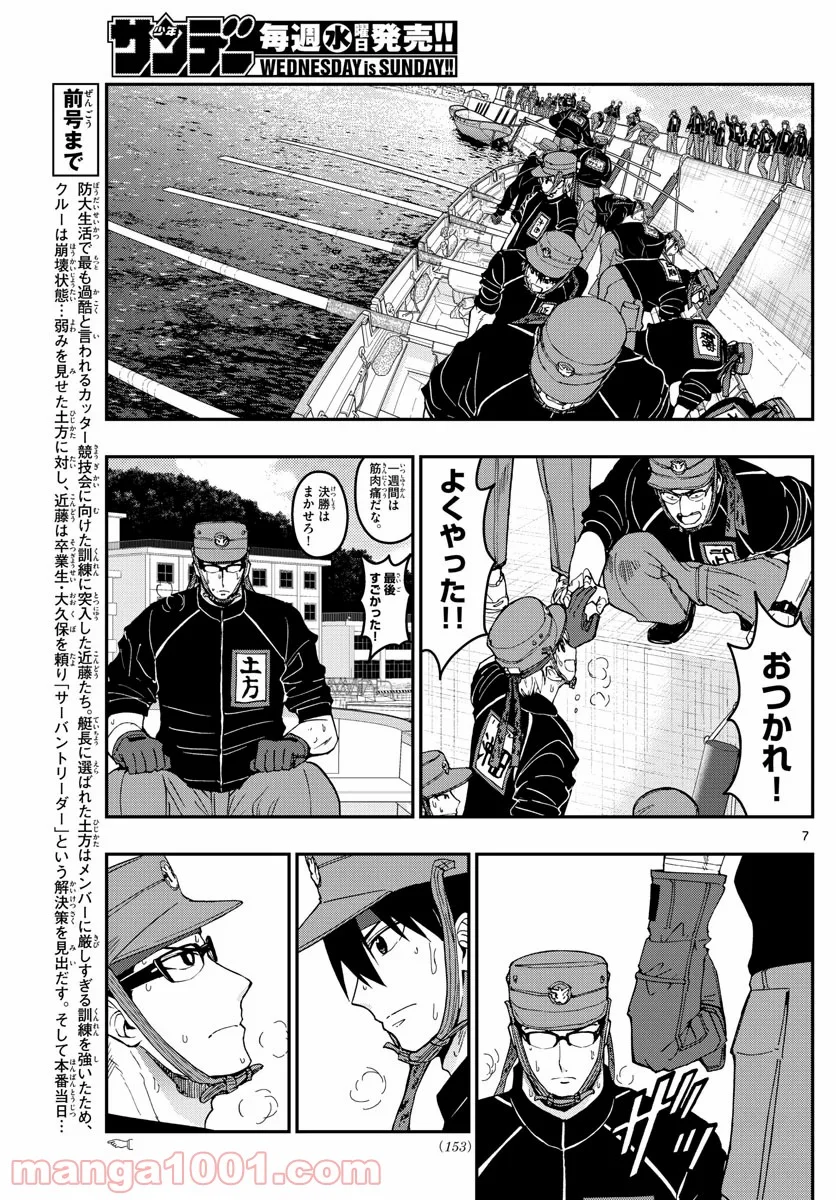 あおざくら 防衛大学校物語 第176話 - Page 6