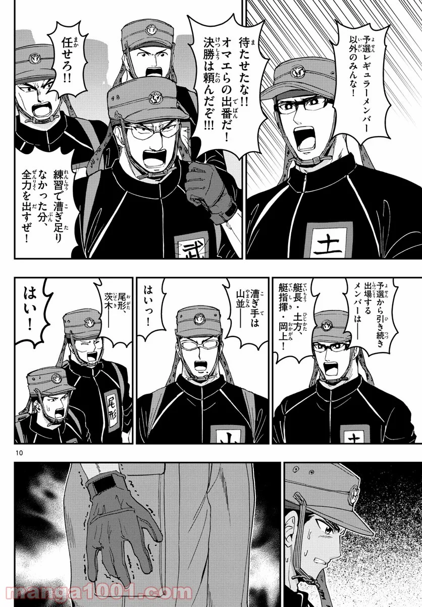 あおざくら 防衛大学校物語 第176話 - Page 9