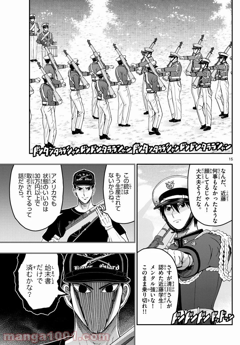 あおざくら 防衛大学校物語 第198話 - Page 15