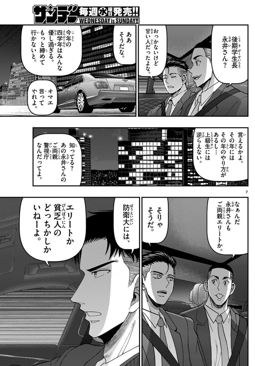 あおざくら 防衛大学校物語 第343話 - Page 12