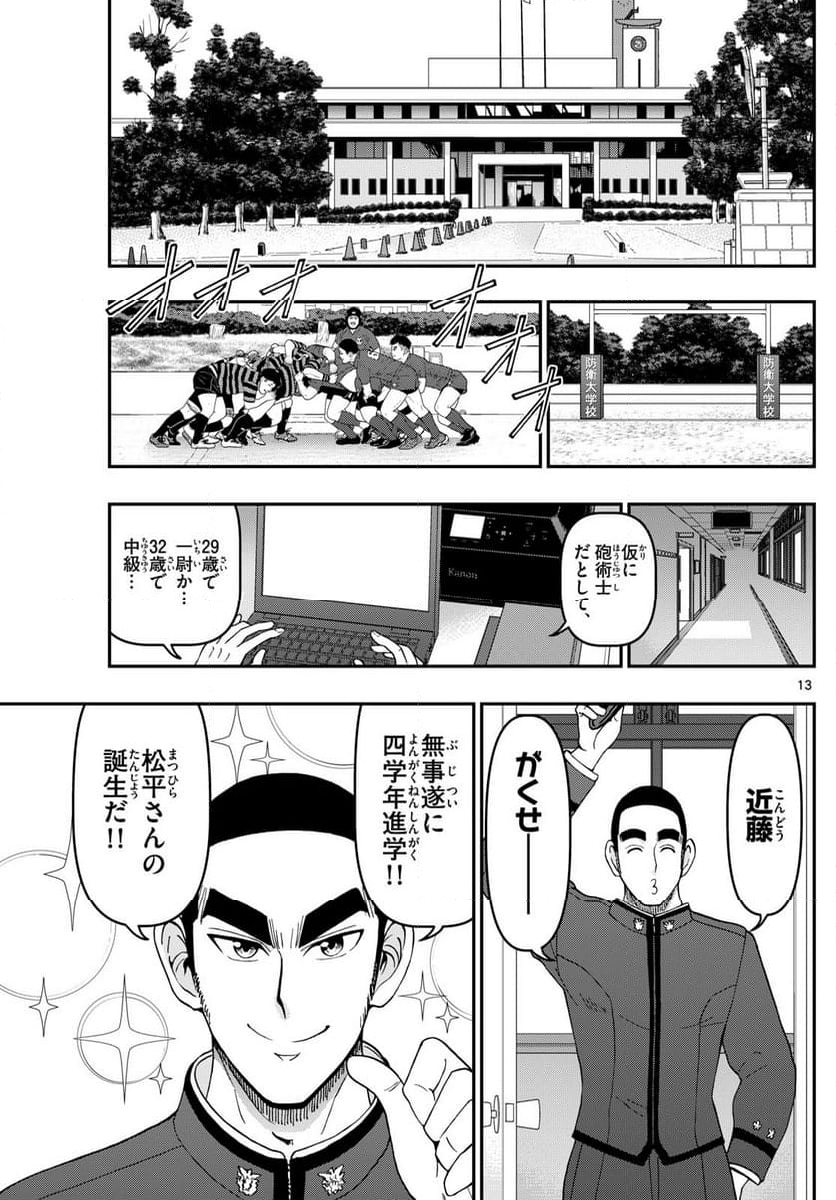 あおざくら 防衛大学校物語 第343話 - Page 24