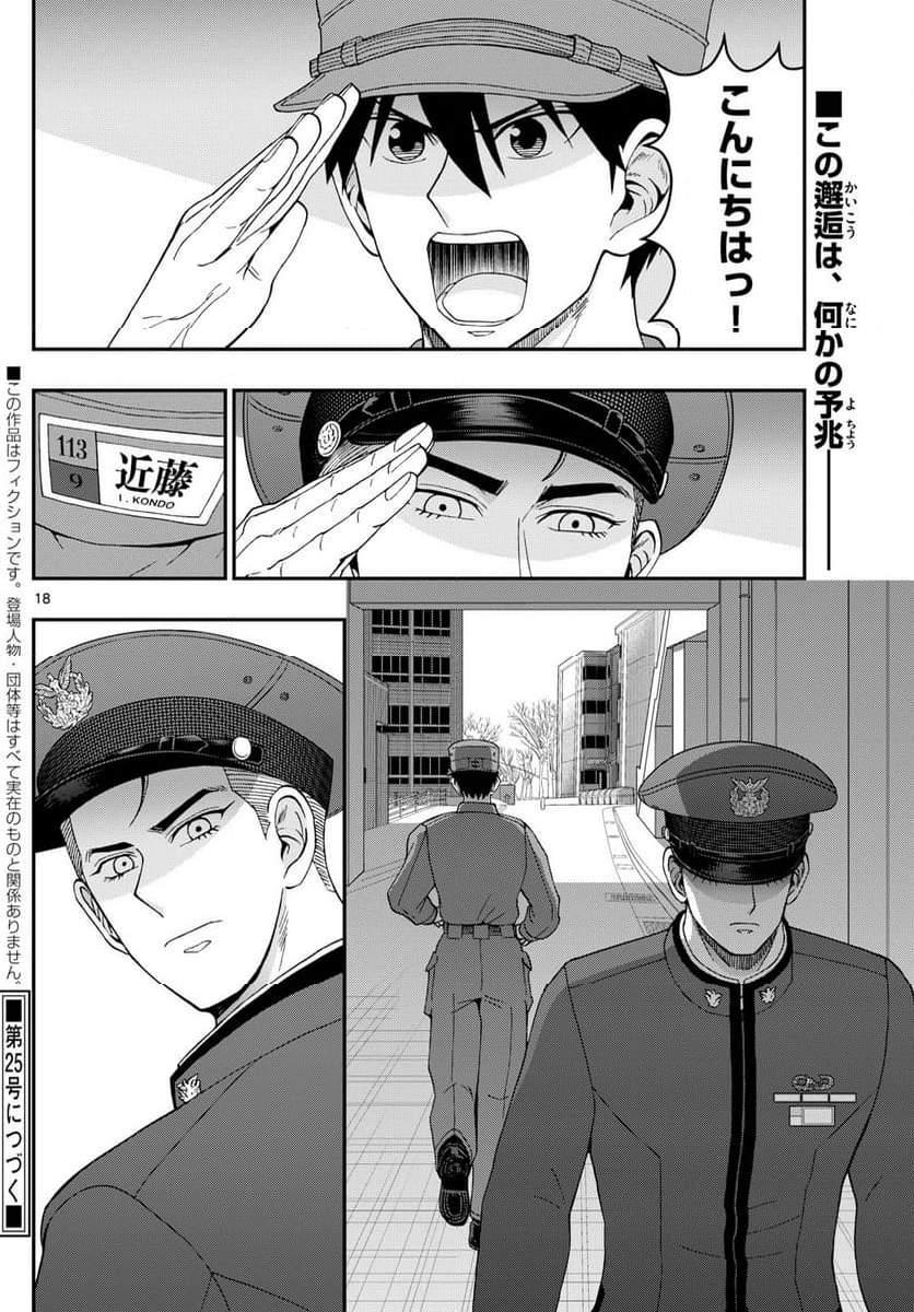 あおざくら 防衛大学校物語 第343話 - Page 33