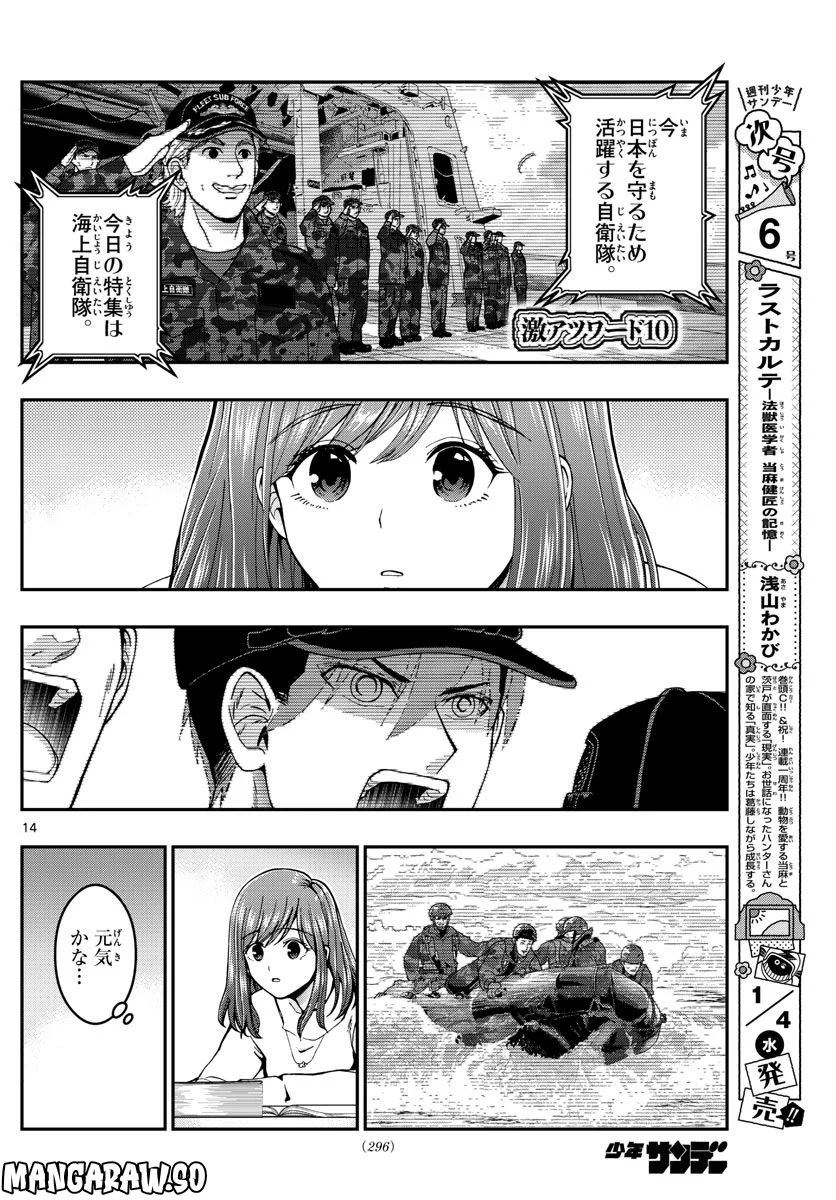 あおざくら 防衛大学校物語 第295話 - Page 14