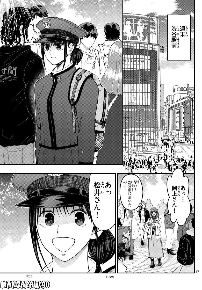 あおざくら 防衛大学校物語 第295話 - Page 17