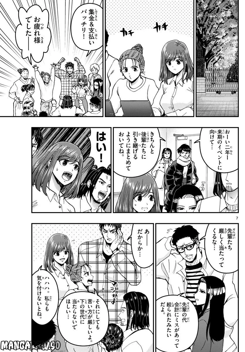 あおざくら 防衛大学校物語 第295話 - Page 7