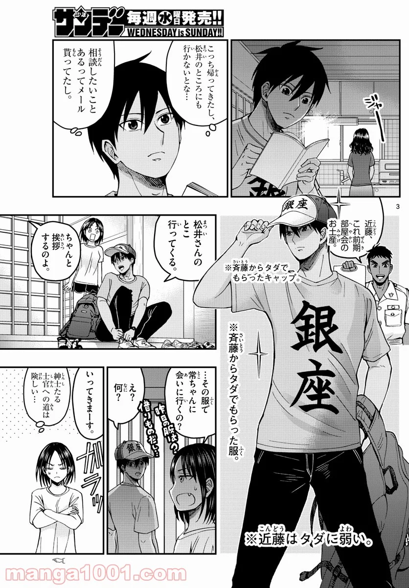 あおざくら 防衛大学校物語 - 第230話 - Page 3