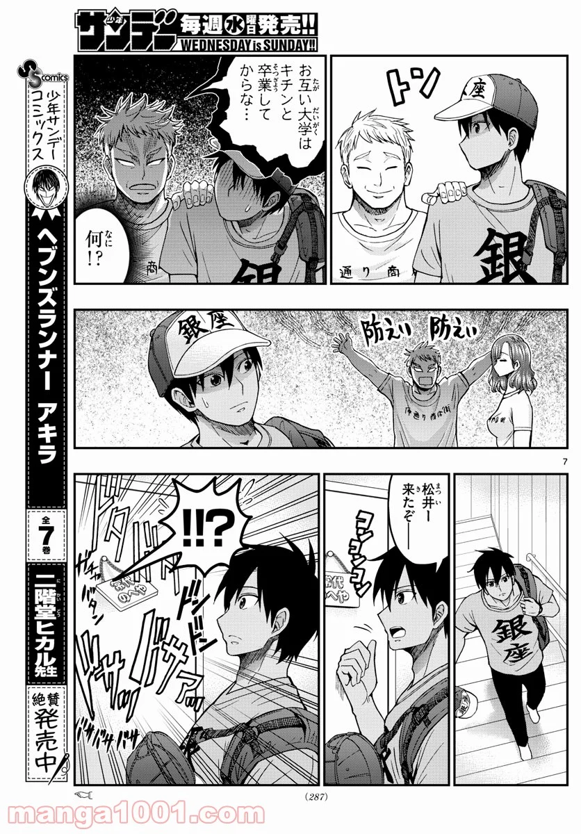 あおざくら 防衛大学校物語 第230話 - Page 7