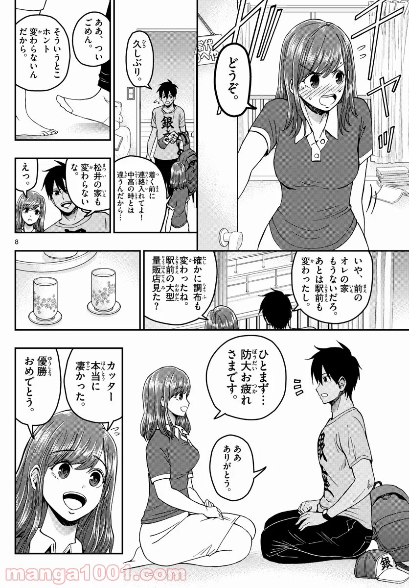 あおざくら 防衛大学校物語 第230話 - Page 8