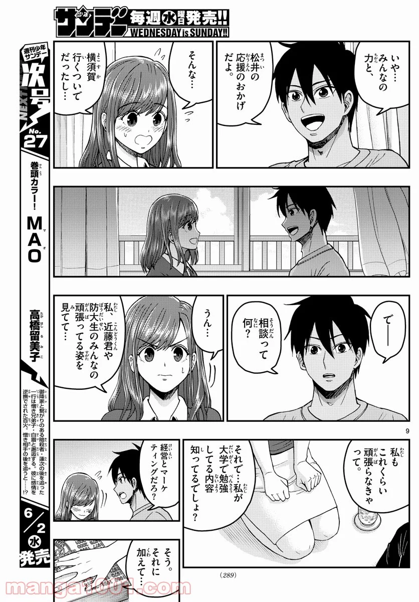 あおざくら 防衛大学校物語 - 第230話 - Page 9