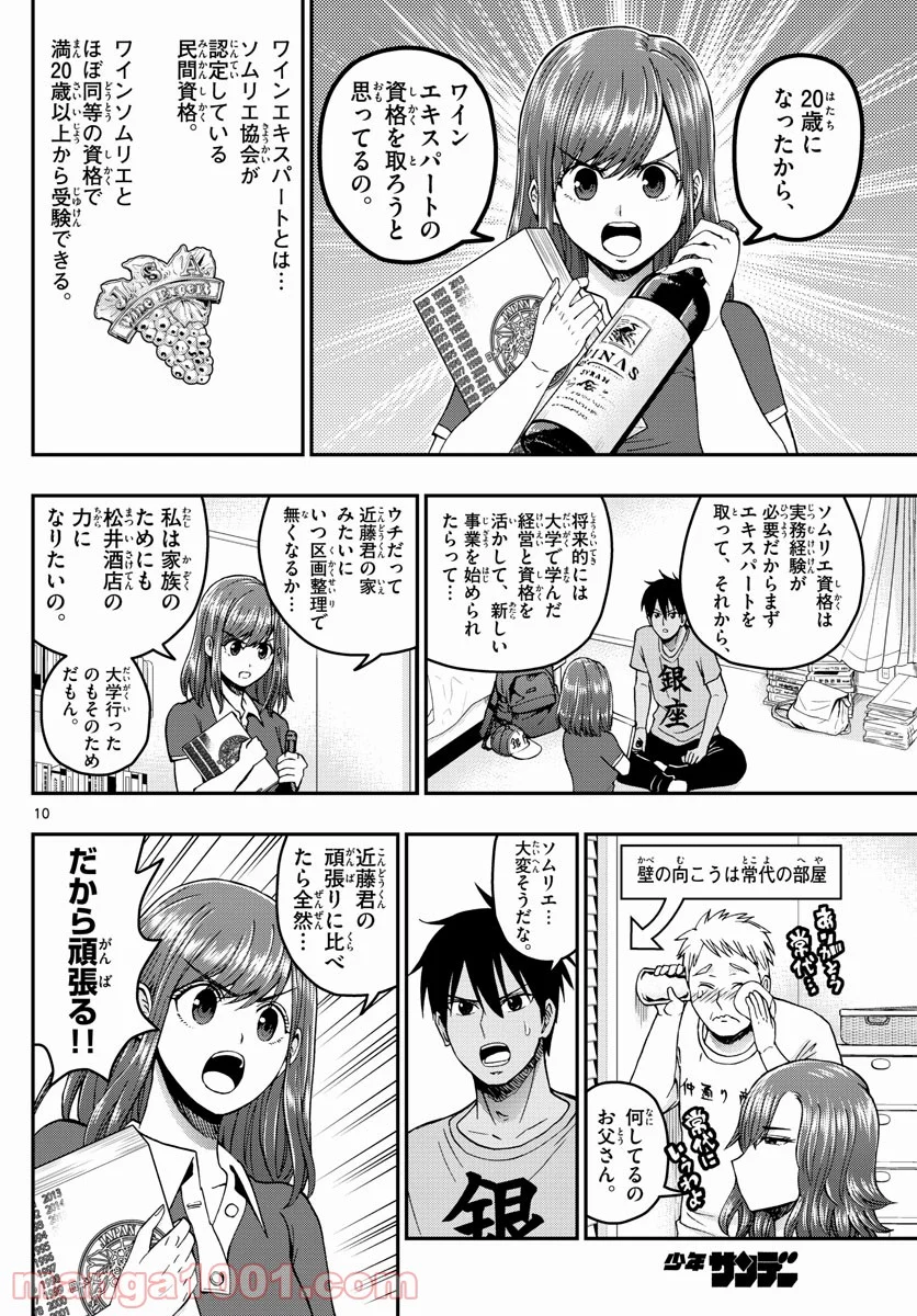 あおざくら 防衛大学校物語 - 第230話 - Page 10