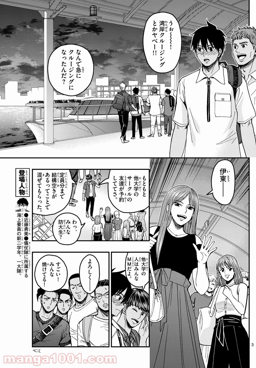 あおざくら 防衛大学校物語 第226話 - Page 3