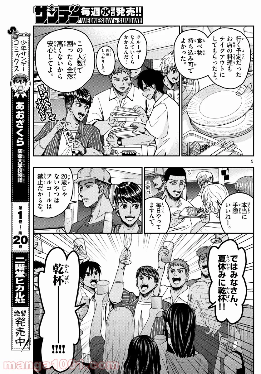 あおざくら 防衛大学校物語 第226話 - Page 5