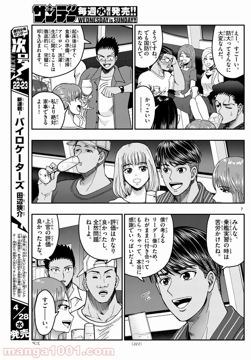 あおざくら 防衛大学校物語 第226話 - Page 7