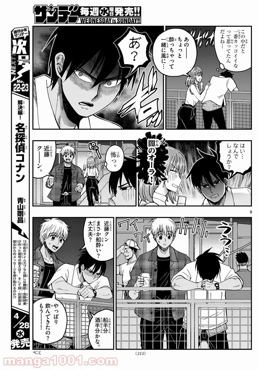 あおざくら 防衛大学校物語 第226話 - Page 9