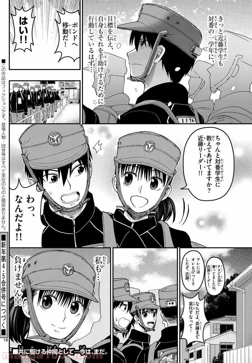 あおざくら 防衛大学校物語 第163話 - Page 18