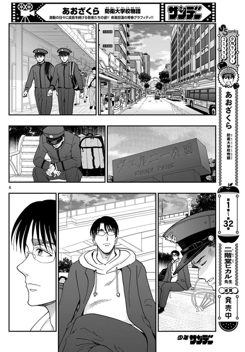 あおざくら 防衛大学校物語 第345話 - Page 11