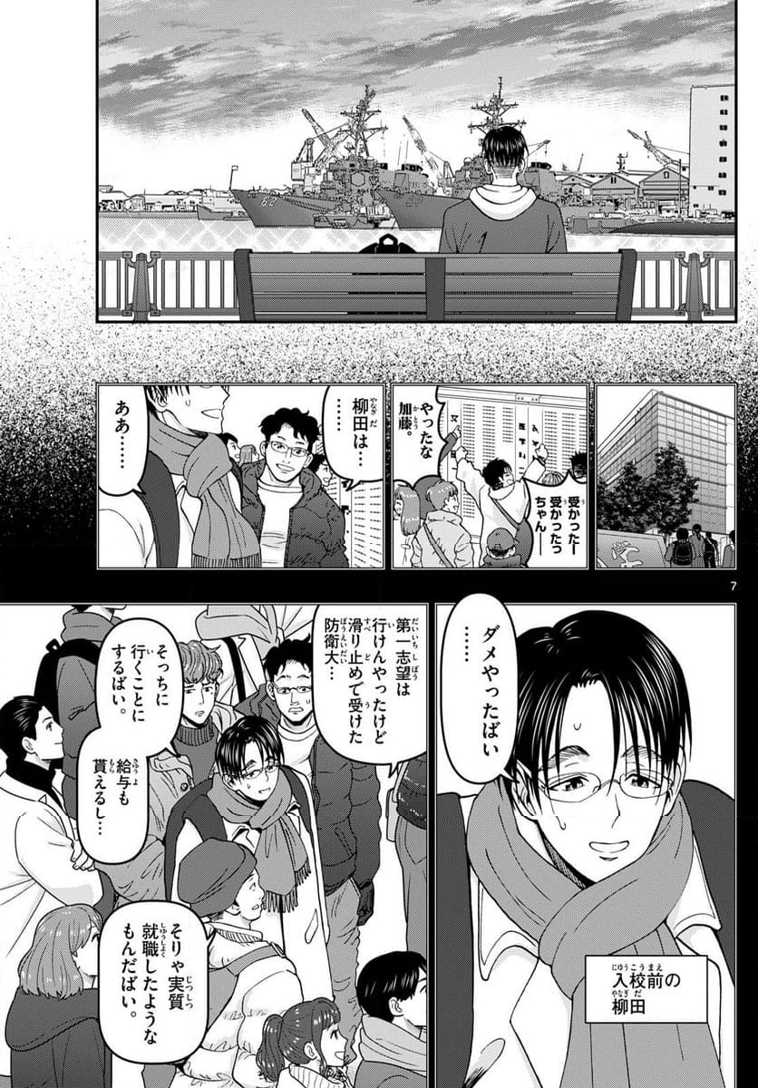 あおざくら 防衛大学校物語 第345話 - Page 12