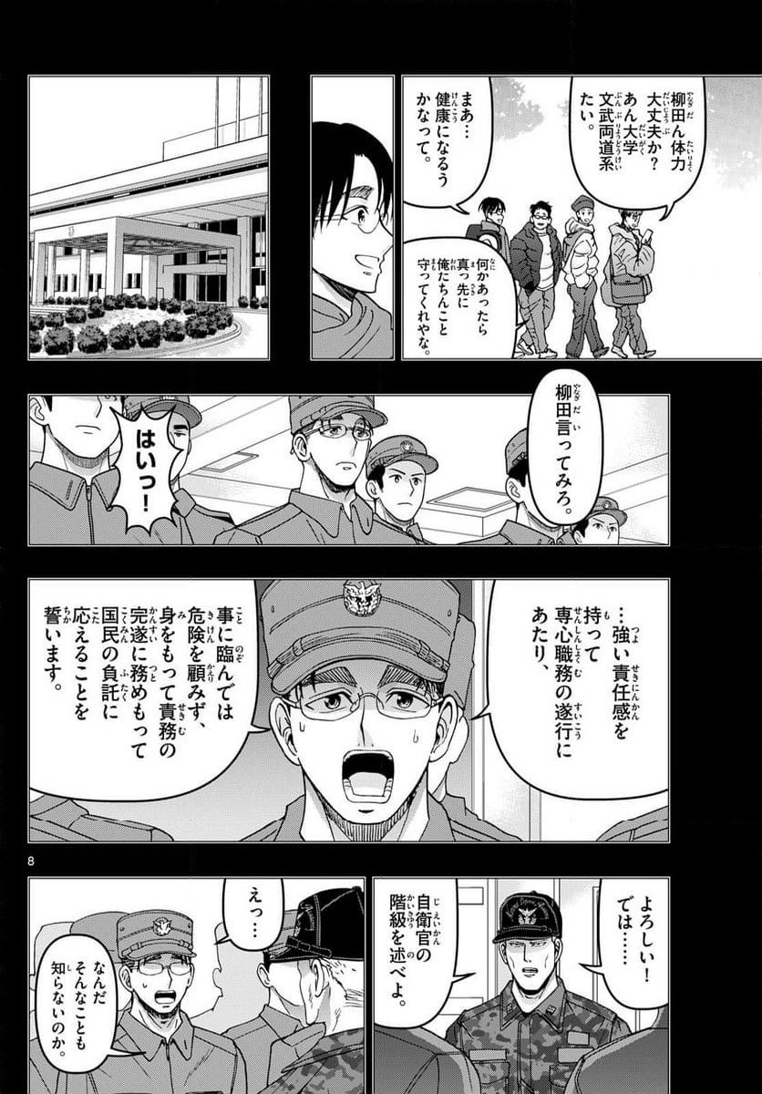 あおざくら 防衛大学校物語 第345話 - Page 15