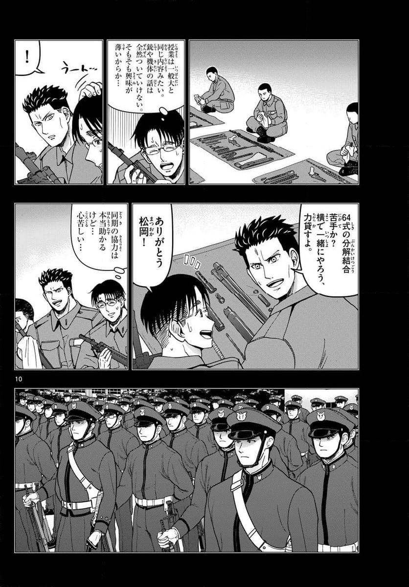 あおざくら 防衛大学校物語 第345話 - Page 18