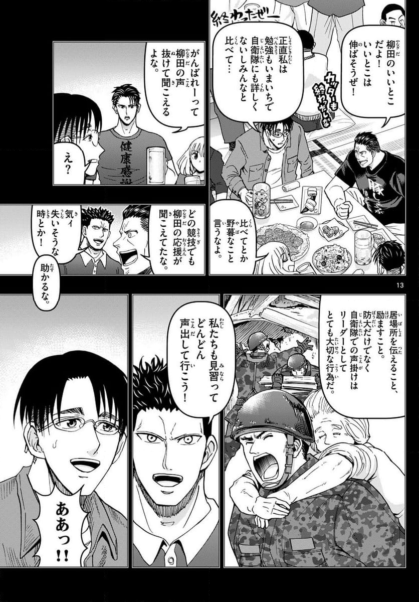 あおざくら 防衛大学校物語 第345話 - Page 24