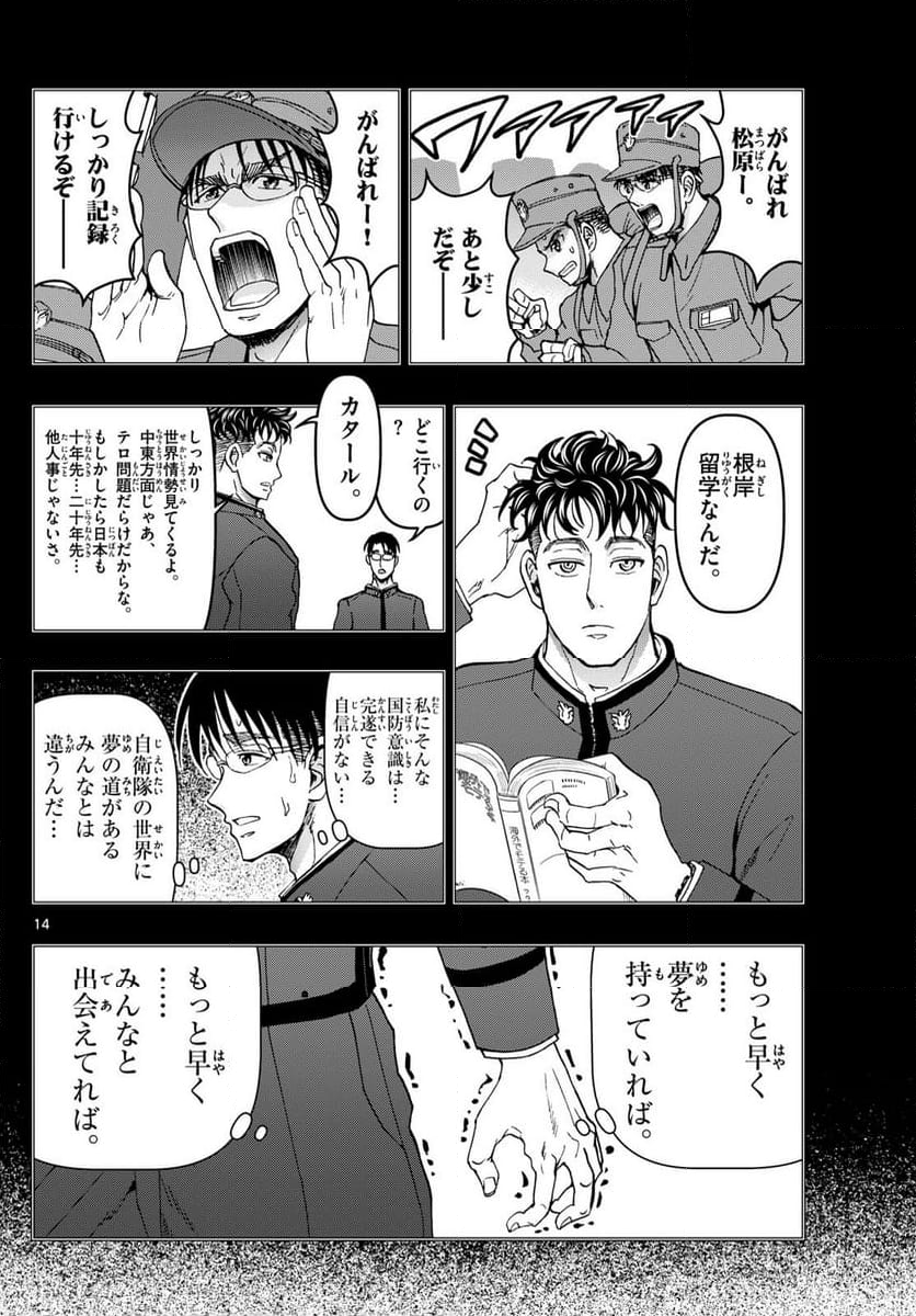 あおざくら 防衛大学校物語 第345話 - Page 27