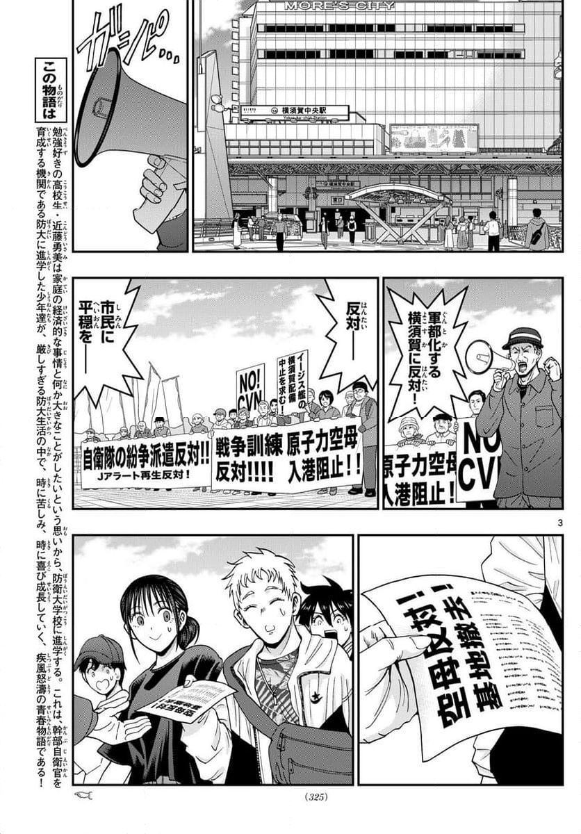 あおざくら 防衛大学校物語 第345話 - Page 4