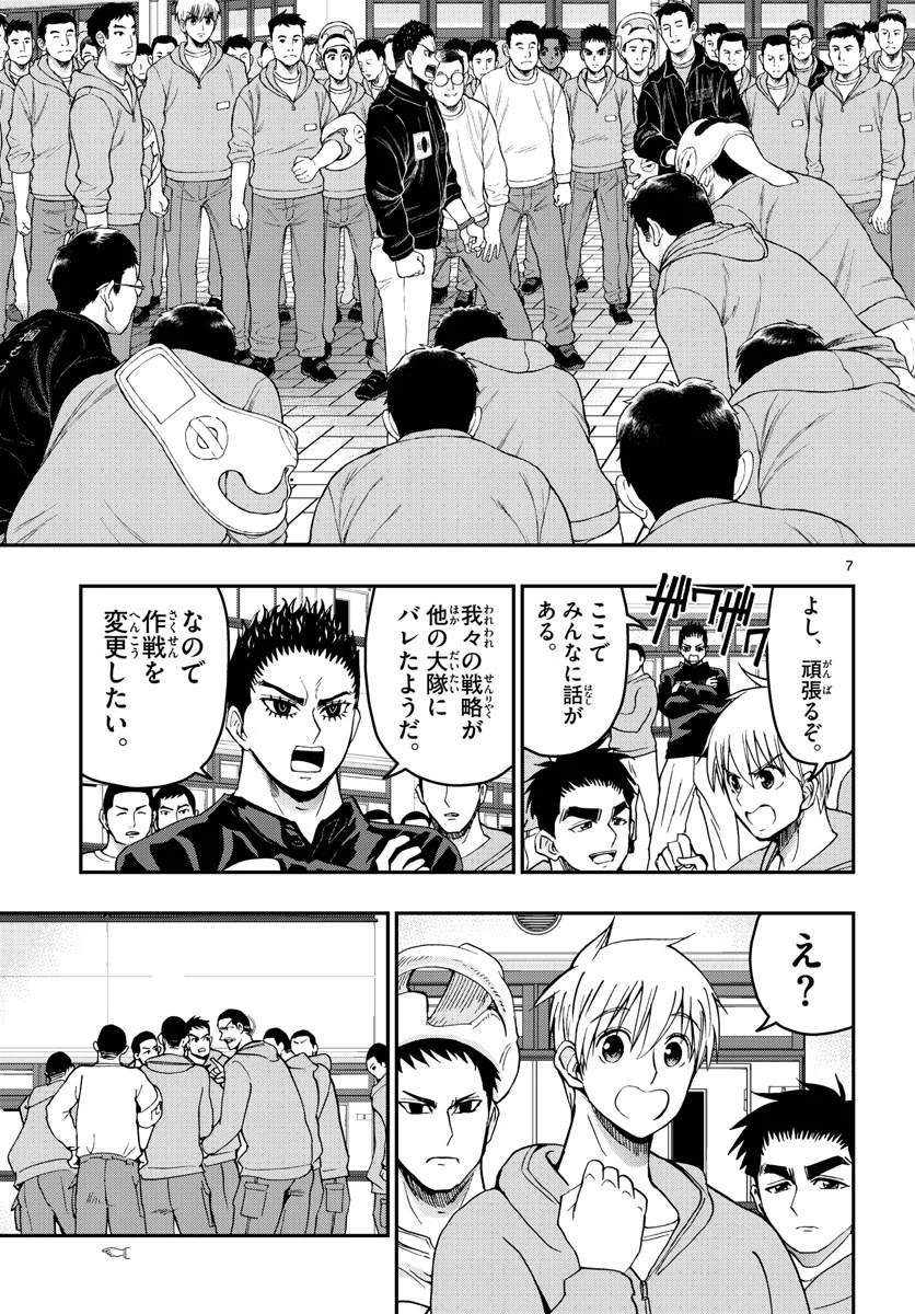 あおざくら 防衛大学校物語 第267話 - Page 7