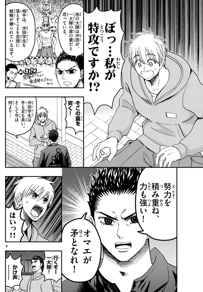 あおざくら 防衛大学校物語 第267話 - Page 8