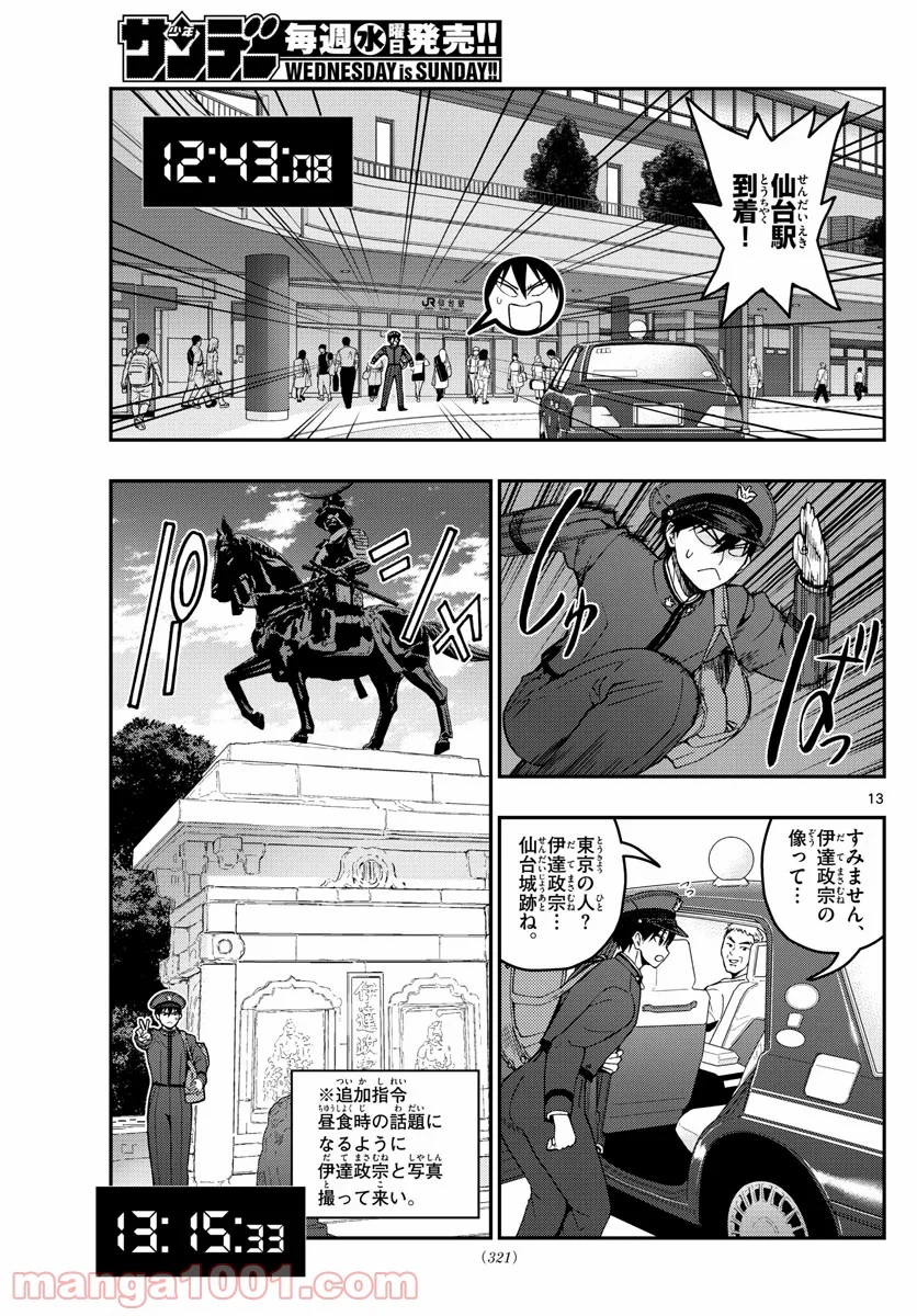 あおざくら 防衛大学校物語 第206話 - Page 13