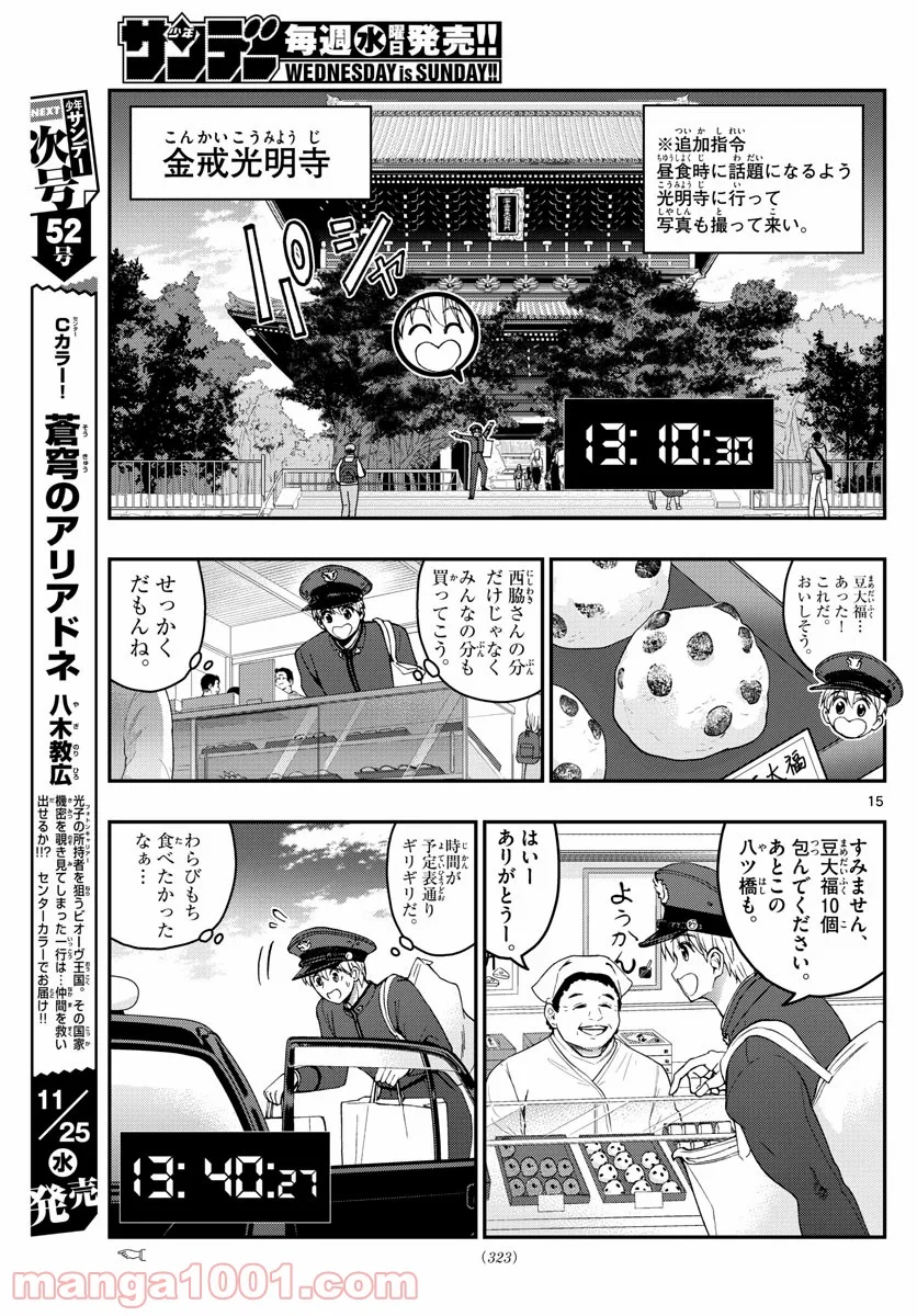 あおざくら 防衛大学校物語 第206話 - Page 15