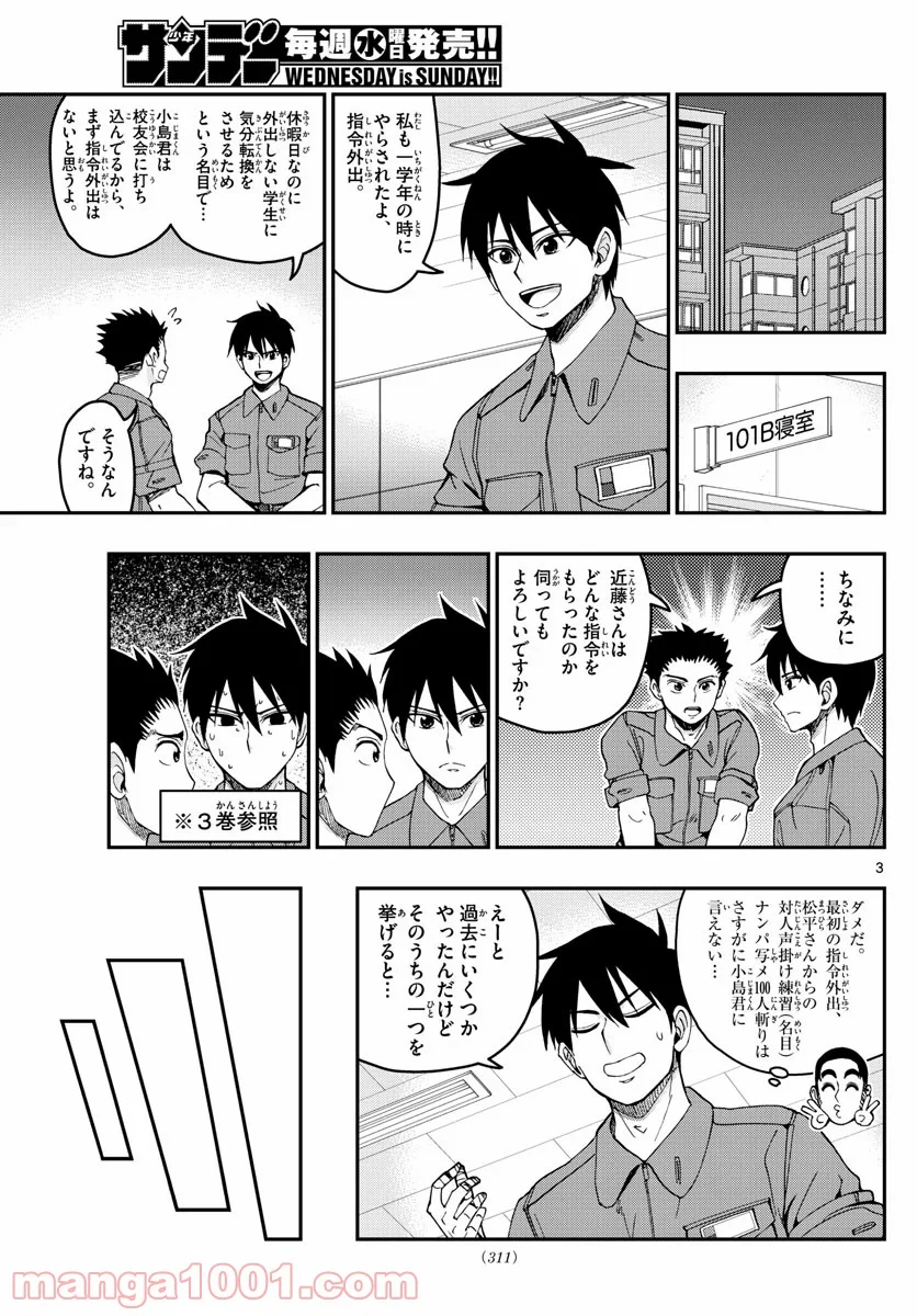 あおざくら 防衛大学校物語 第206話 - Page 3