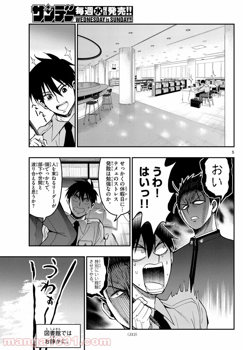 あおざくら 防衛大学校物語 第206話 - Page 5