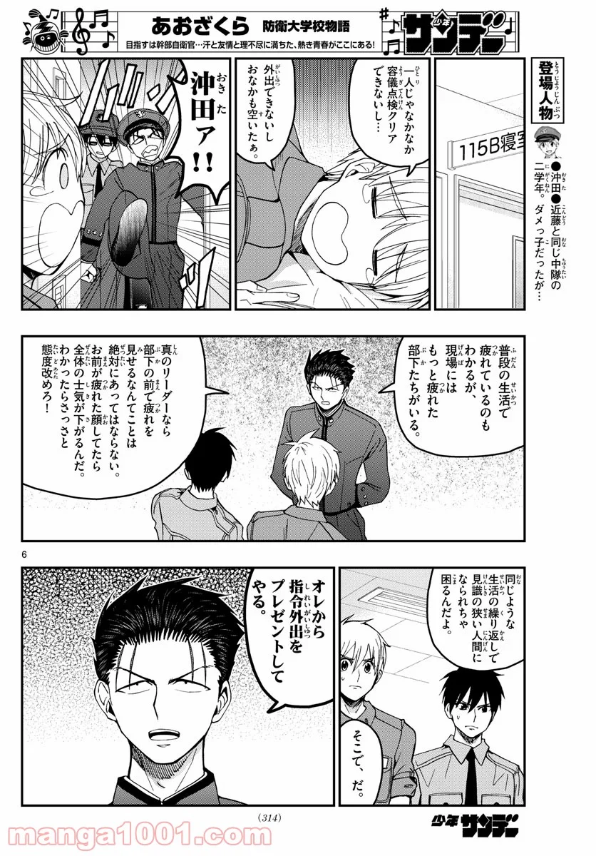 あおざくら 防衛大学校物語 第206話 - Page 6