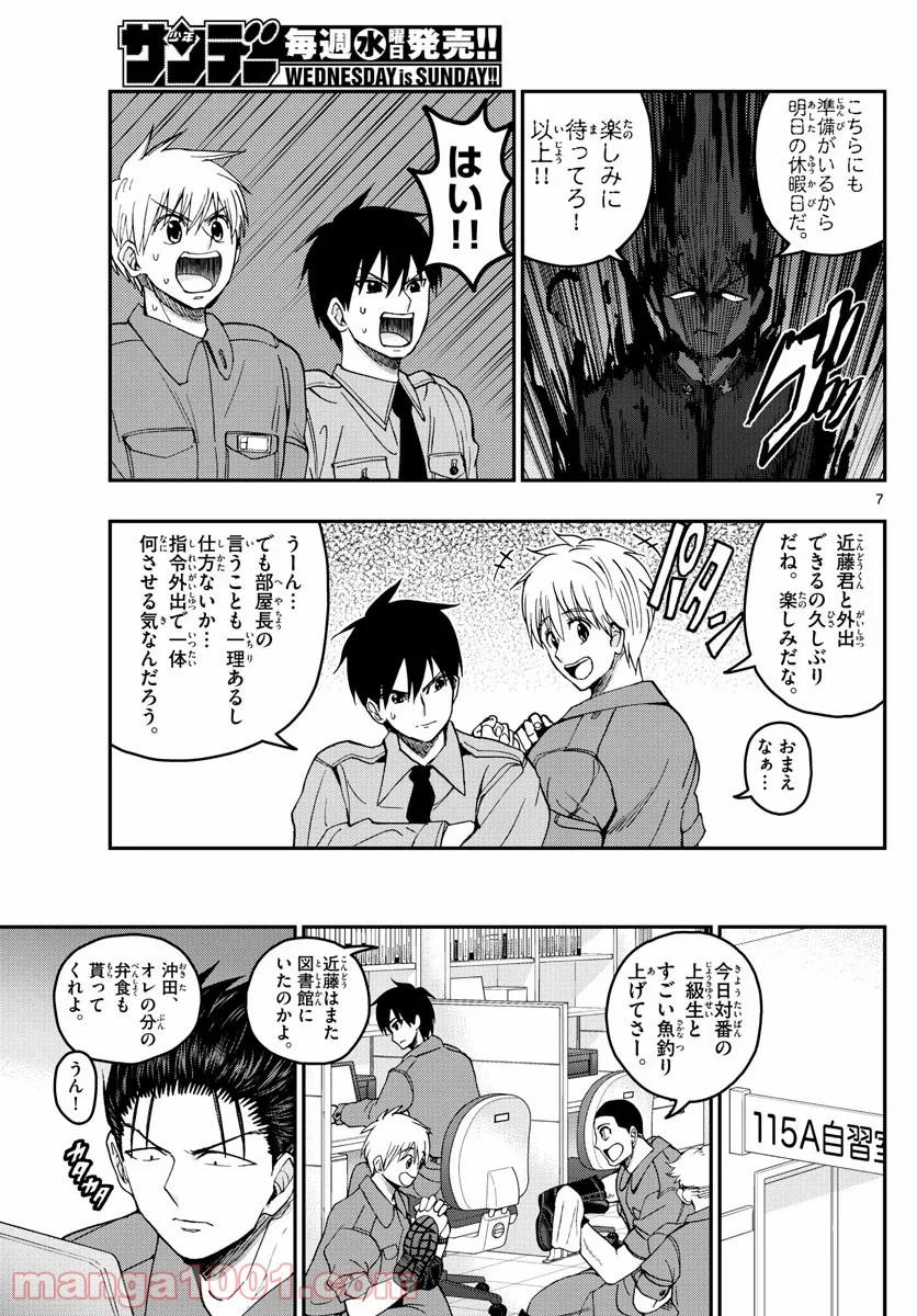 あおざくら 防衛大学校物語 第206話 - Page 7