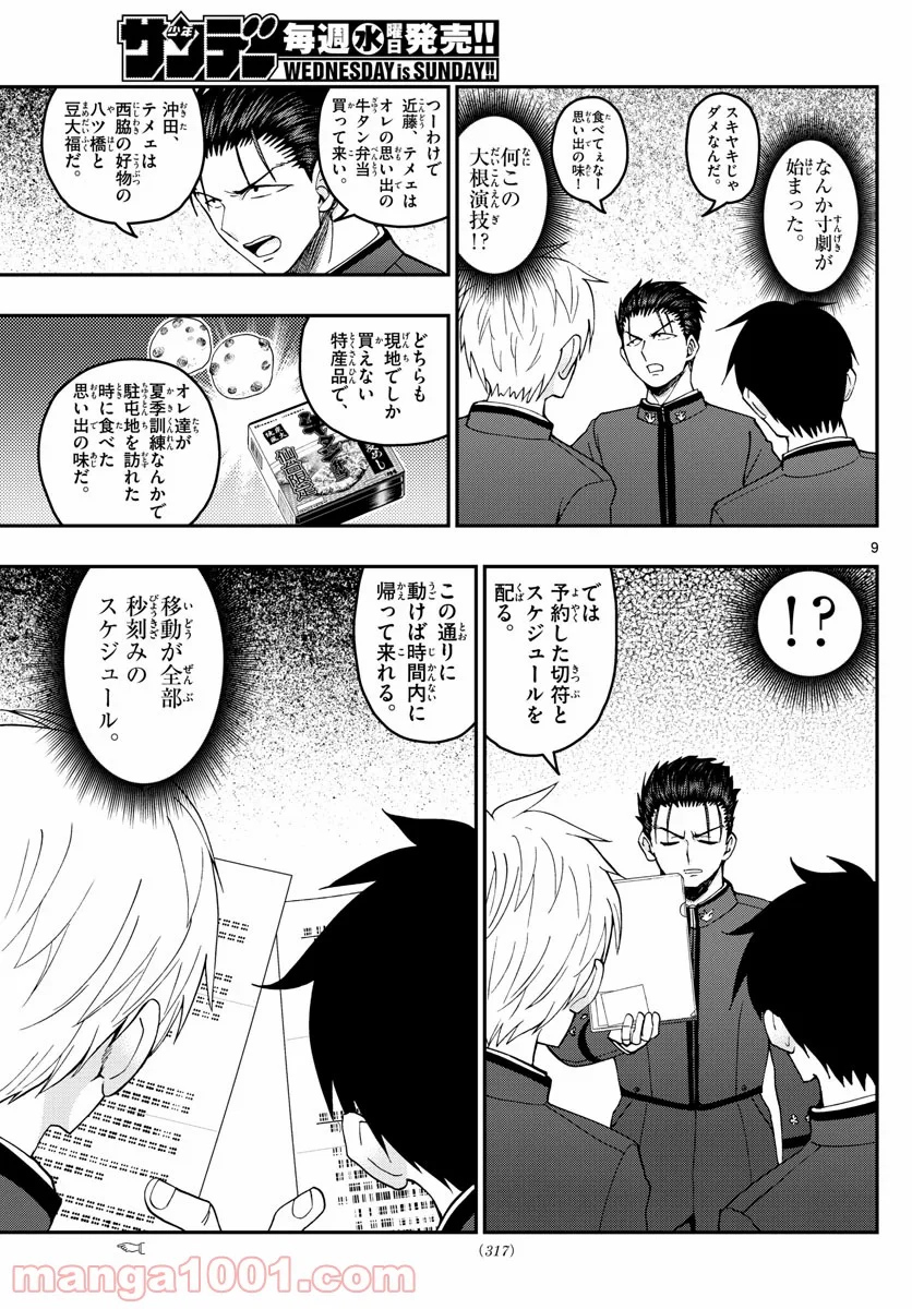 あおざくら 防衛大学校物語 第206話 - Page 9