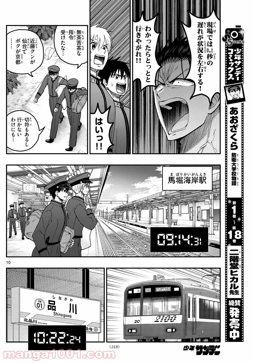 あおざくら 防衛大学校物語 第206話 - Page 10