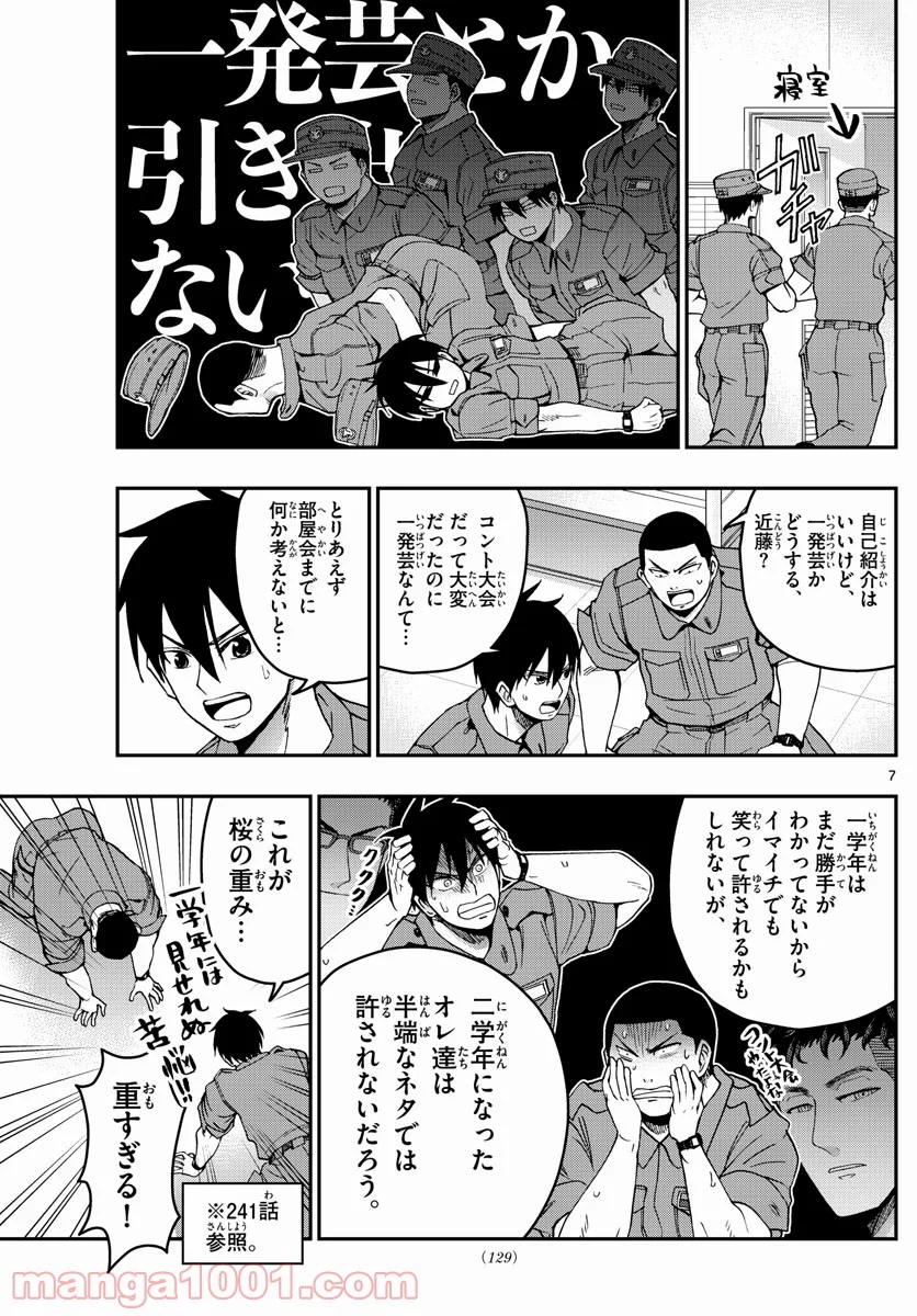 あおざくら 防衛大学校物語 第243話 - Page 7