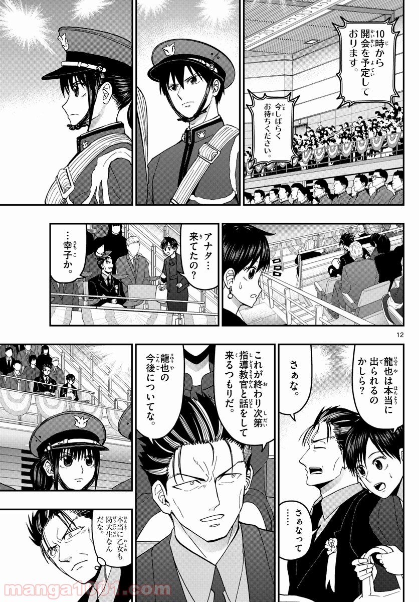 あおざくら 防衛大学校物語 第149話 - Page 12