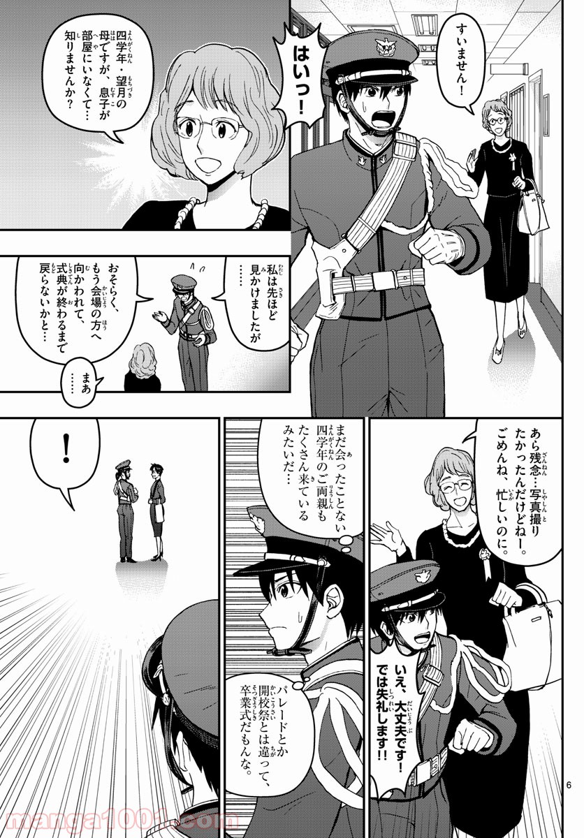 あおざくら 防衛大学校物語 第149話 - Page 6