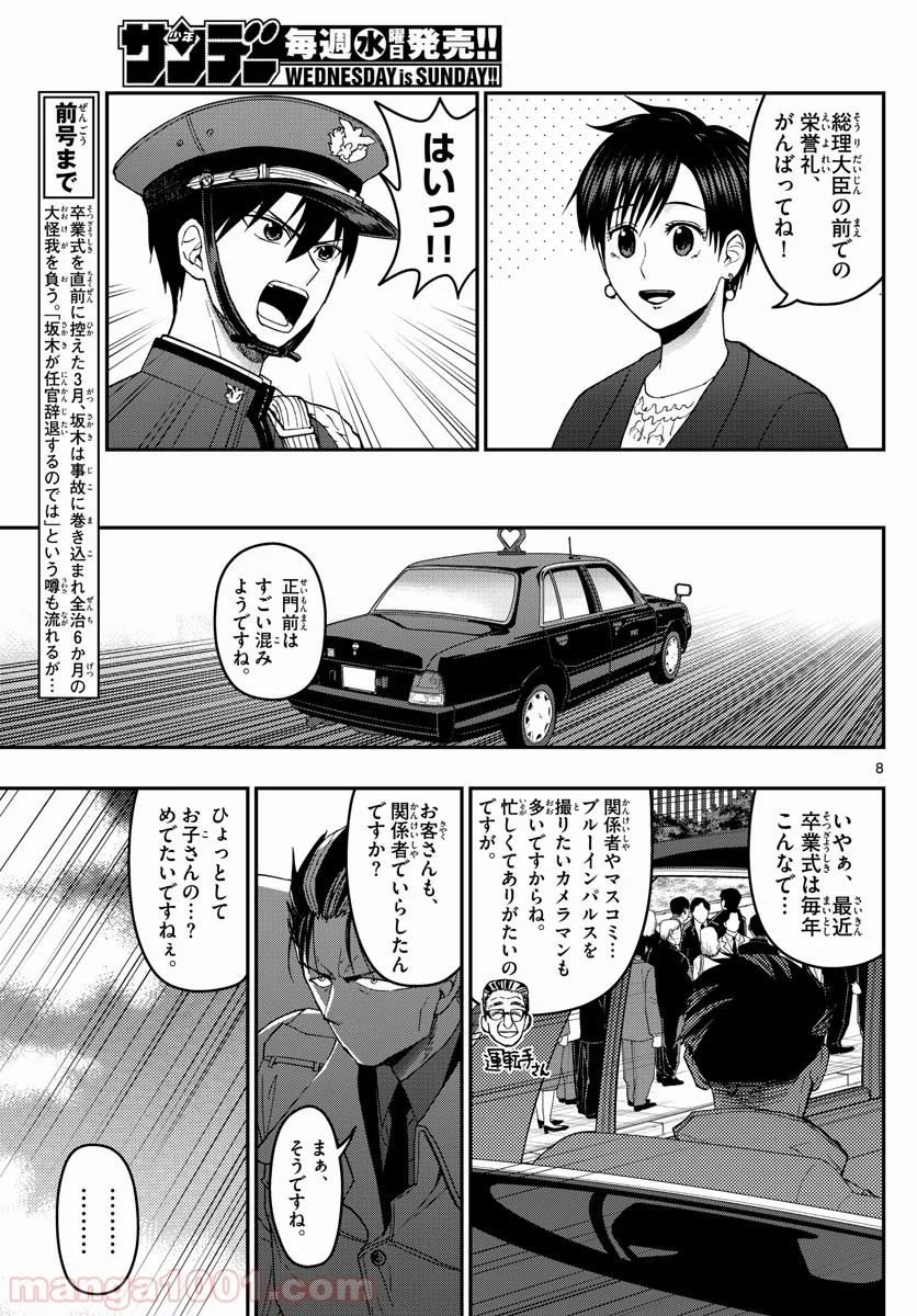 あおざくら 防衛大学校物語 第149話 - Page 8