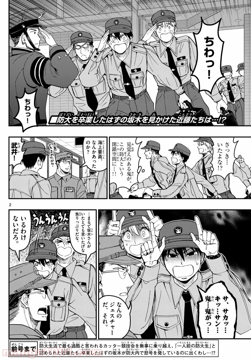 あおざくら 防衛大学校物語 第184話 - Page 2