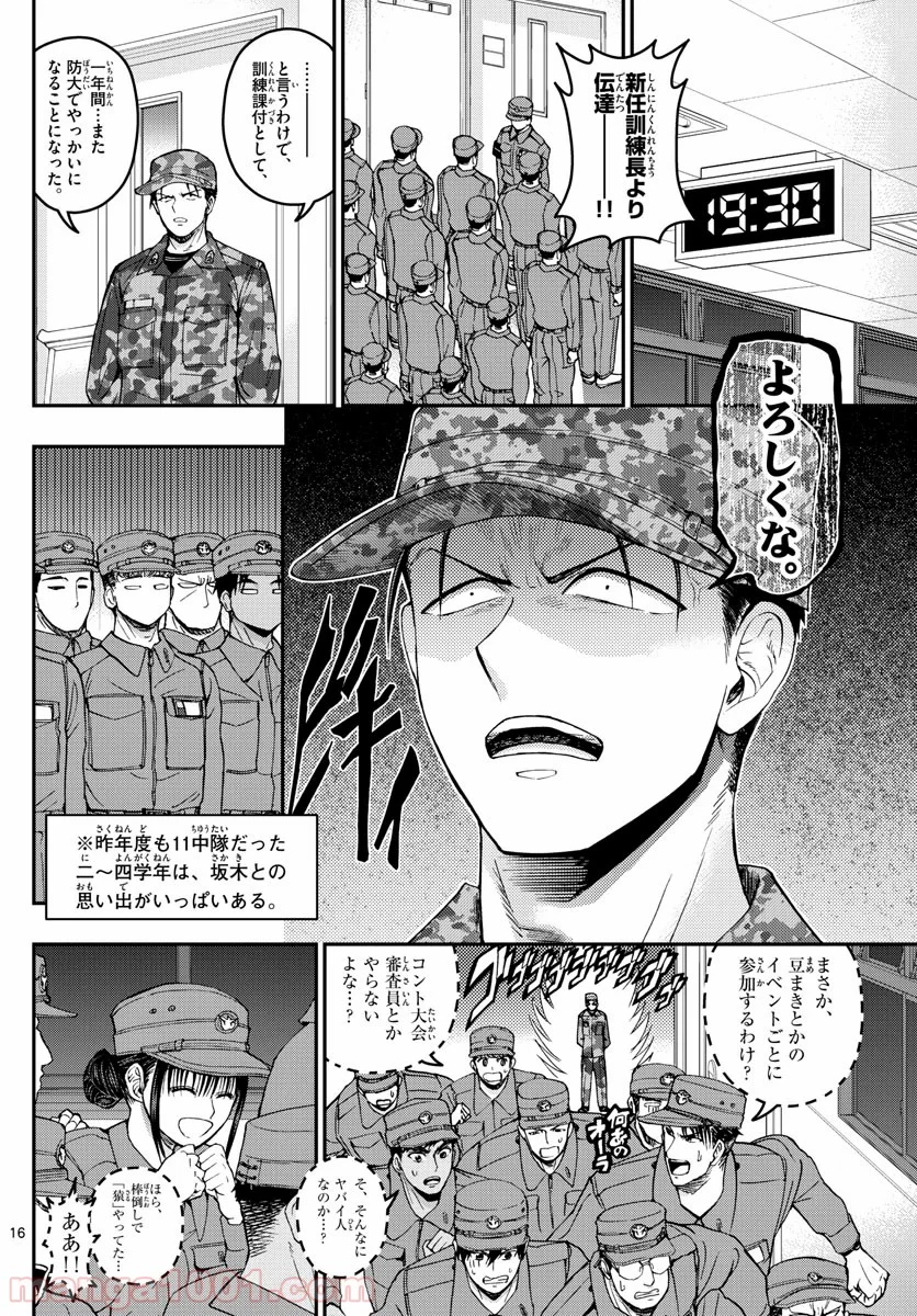 あおざくら 防衛大学校物語 第184話 - Page 16