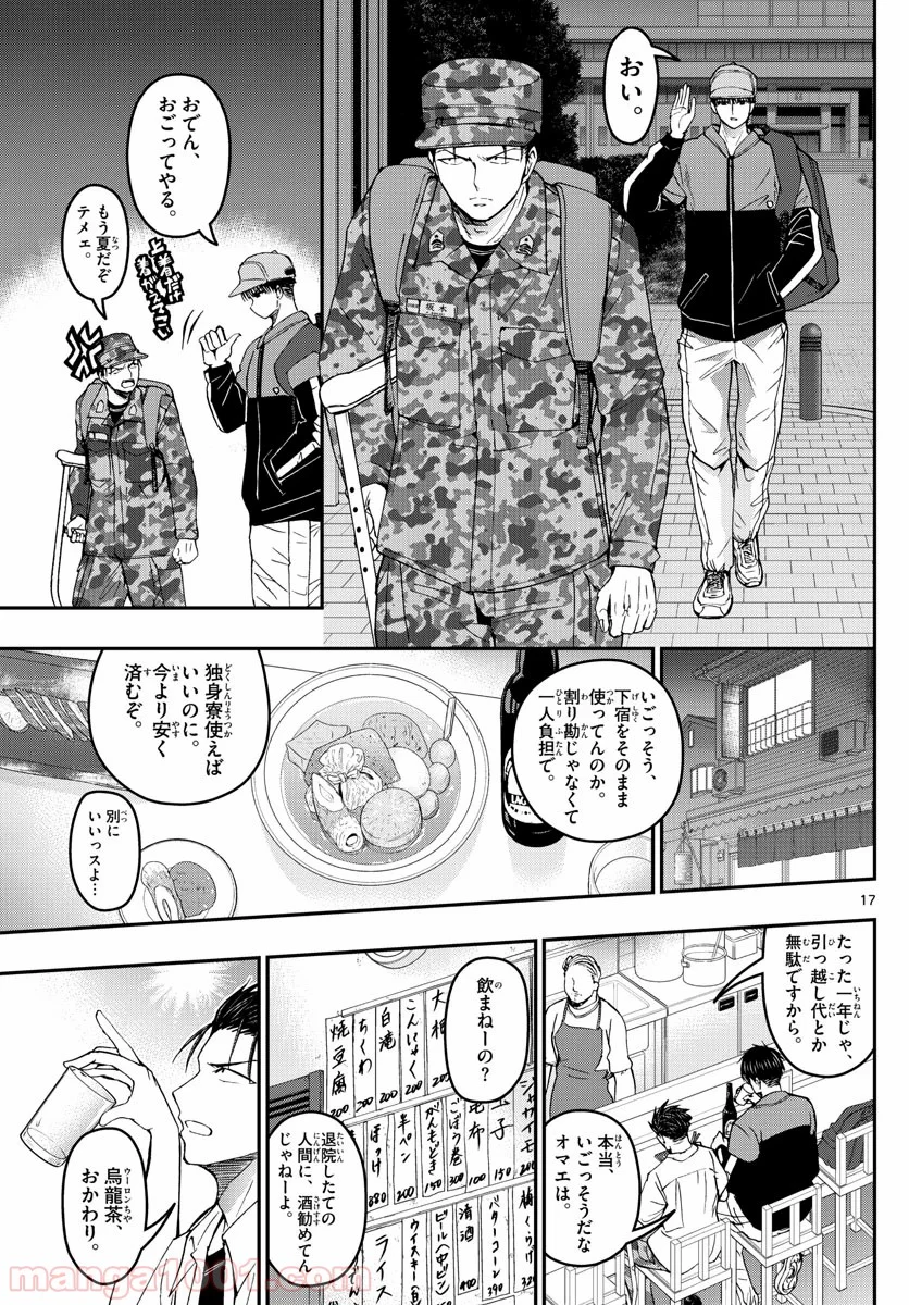 あおざくら 防衛大学校物語 - 第184話 - Page 17