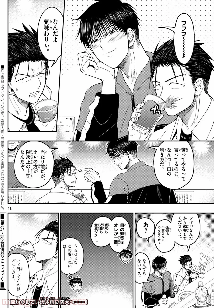 あおざくら 防衛大学校物語 - 第184話 - Page 18