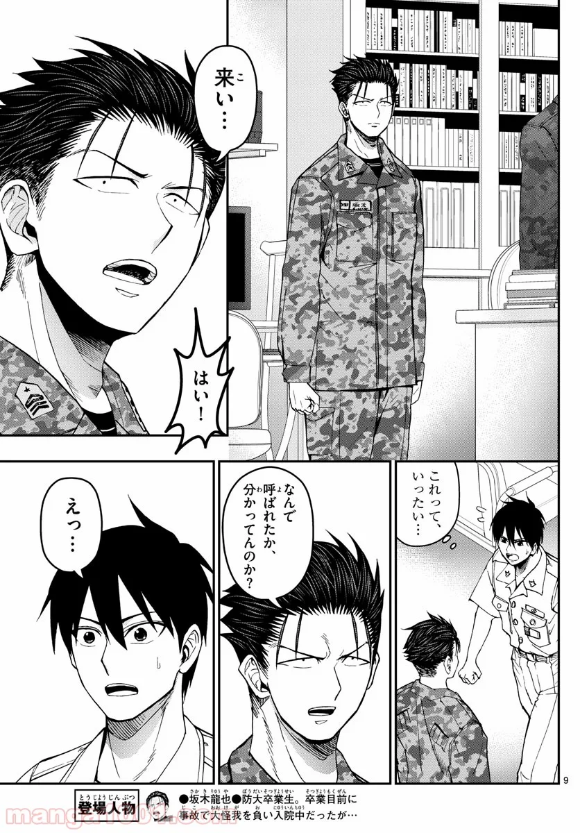 あおざくら 防衛大学校物語 第184話 - Page 9