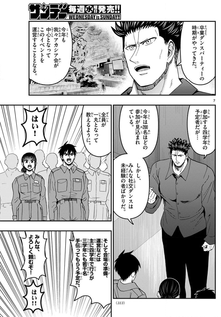 あおざくら 防衛大学校物語 第329話 - Page 12