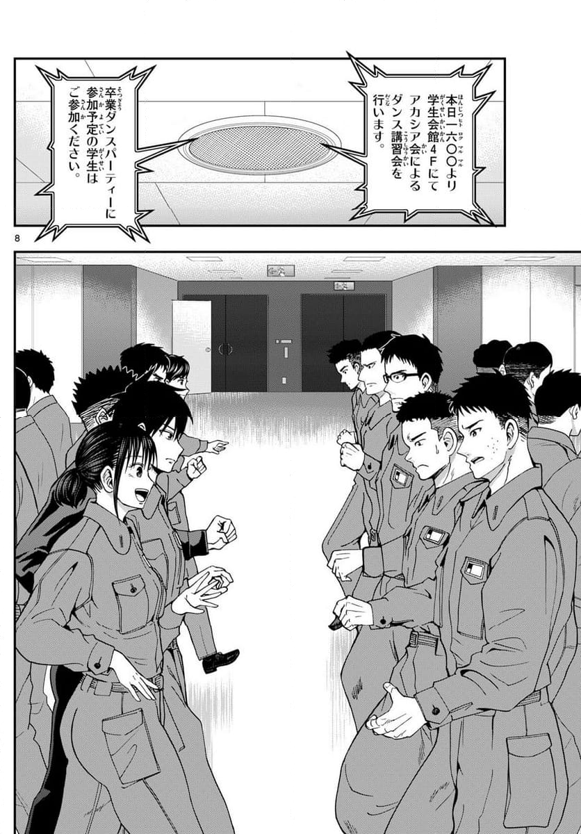 あおざくら 防衛大学校物語 第329話 - Page 15