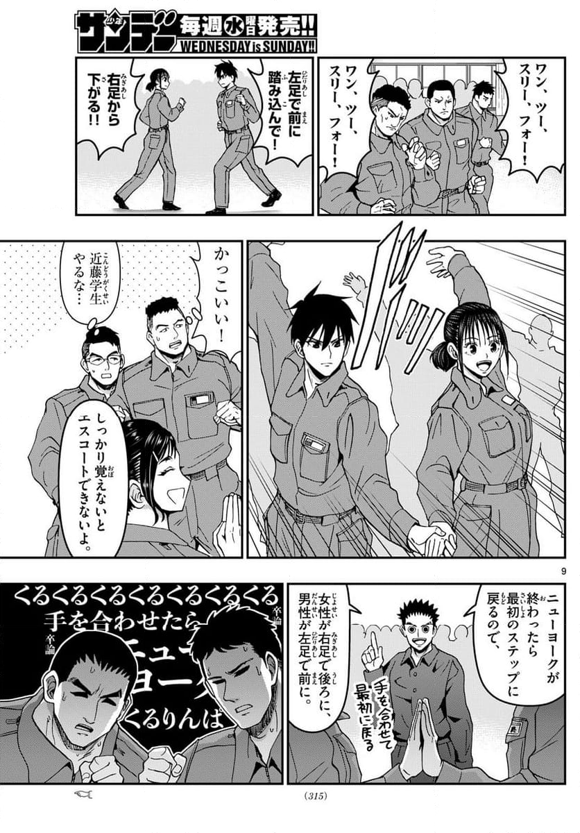 あおざくら 防衛大学校物語 第329話 - Page 16