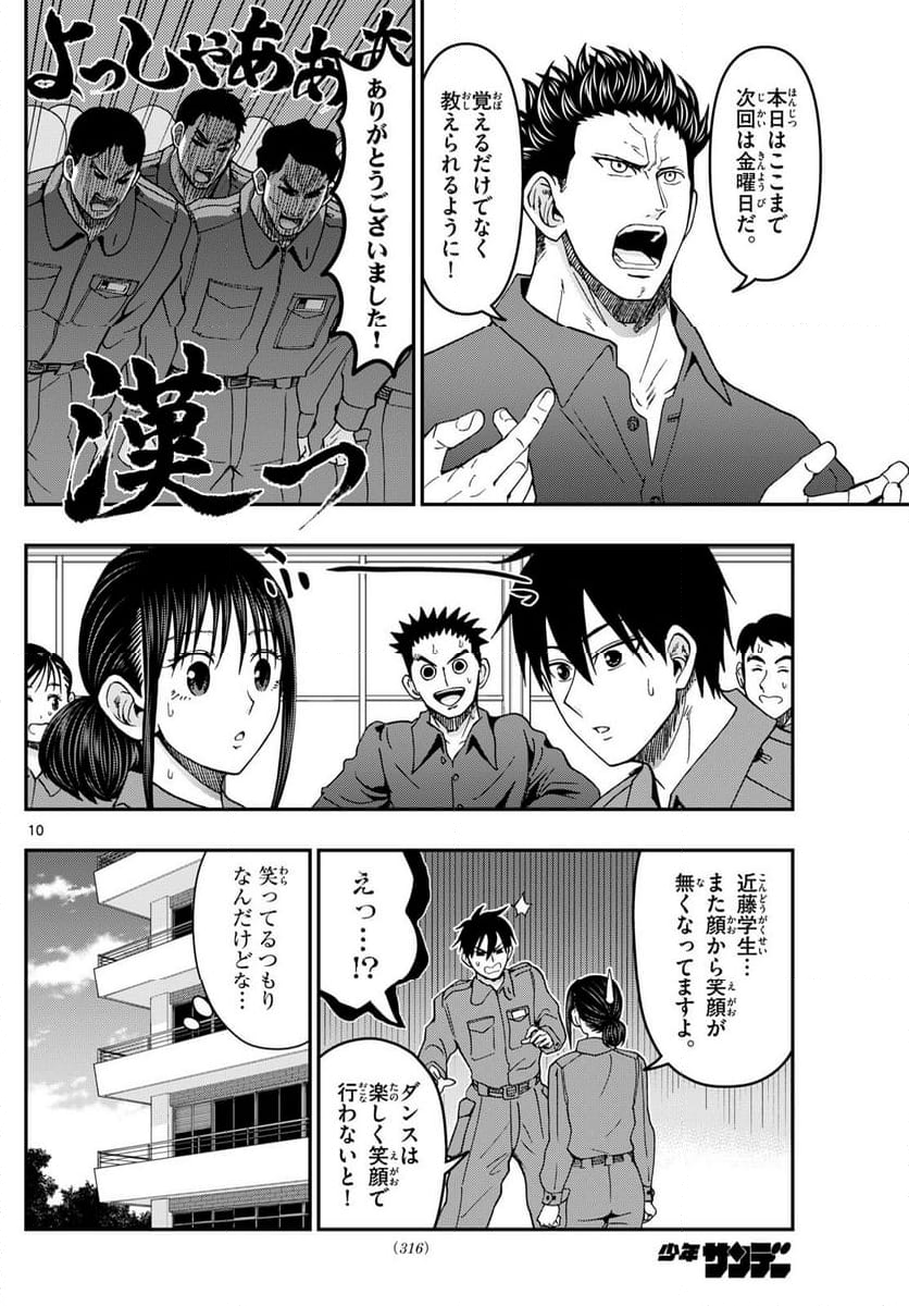 あおざくら 防衛大学校物語 第329話 - Page 19