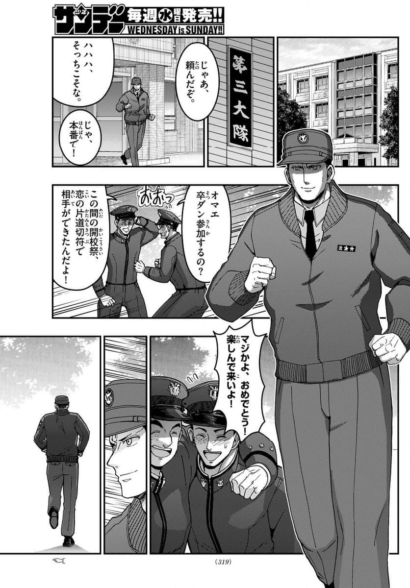 あおざくら 防衛大学校物語 第329話 - Page 24